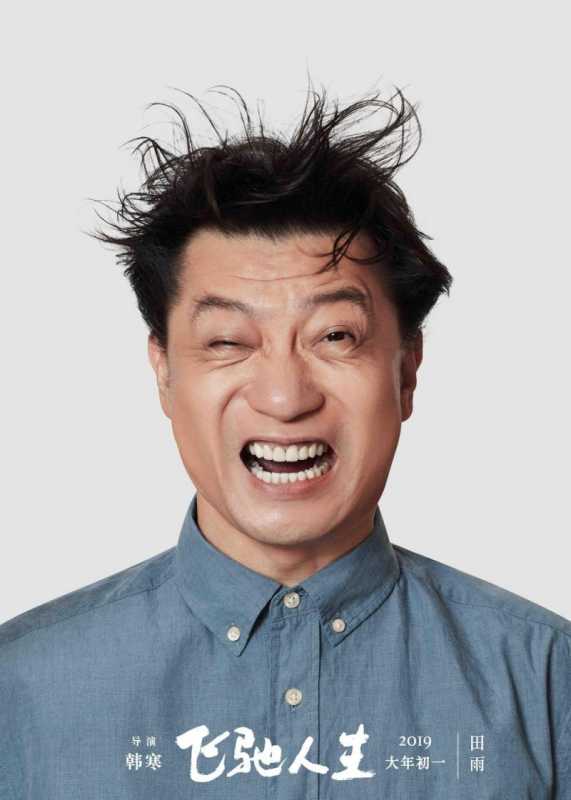 飞驰人生-第5张图片-九妖电影
