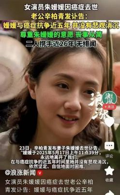 曹颖谈胃癌经历：失去朱媛媛后更担心儿子，呼吁母亲照顾好自己的健康-第1张图片-九妖电影