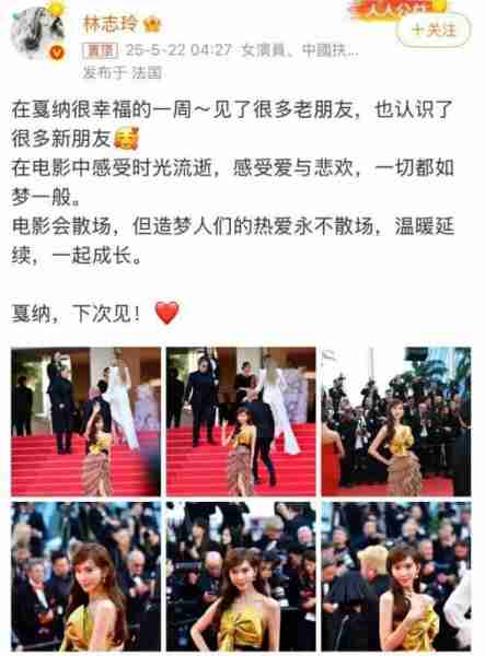 林志玲发文告别戛纳：一切都如梦一般-第1张图片-九妖电影