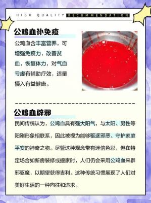公鸡血辟邪的原因与方法，教你如何在生活中运用，了解它与阳气的关系-第1张图片-九妖电影