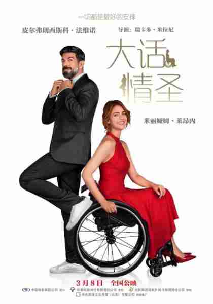大话情圣 Corro da te-第1张图片-九妖电影