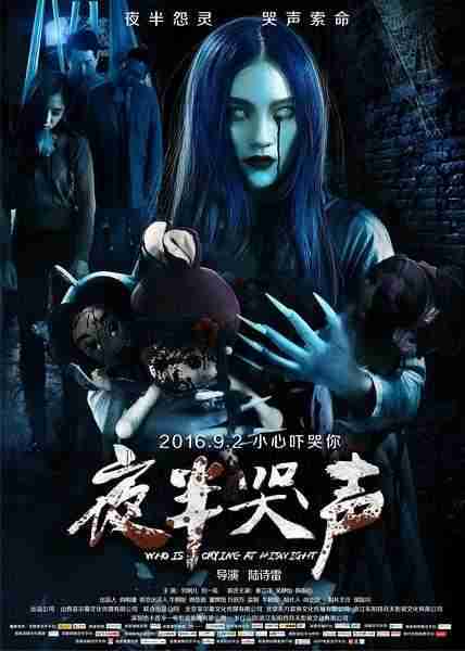夜半哭声 Who is Crying at Midnight-第1张图片-九妖电影 夜半哭声 Who is Crying at Midnight-第1张图片-九妖电影