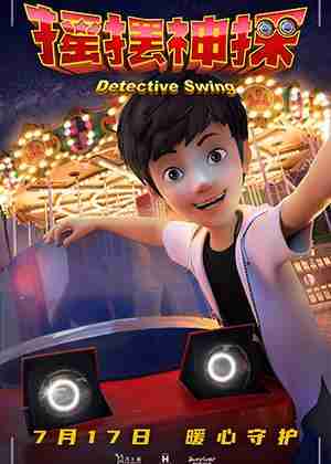 摇摆神探 Detective Swing-第1张图片-九妖电影 摇摆神探 Detective Swing-第1张图片-九妖电影