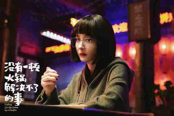 没有一顿火锅解决不了的事 Nothing Can't Be Undone by a HotPot-第3张图片-九妖电影