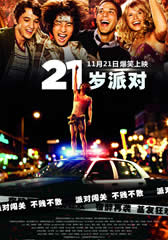 21岁派对 21 and Over-第1张图片-九妖电影 21岁派对 21 and Over-第1张图片-九妖电影