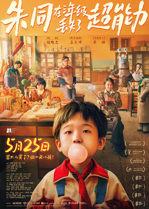 朱同在三年级丢失了超能力 Day Dreaming-第1张图片-九妖电影 朱同在三年级丢失了超能力 Day Dreaming-第1张图片-九妖电影