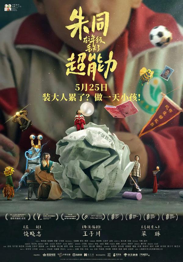 朱同在三年级丢失了超能力 Day Dreaming-第3张图片-九妖电影