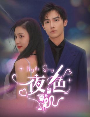 夜色深处的短片探秘  揭示观看成人内容对情感和心理的深层影响-第1张图片-九妖电影
