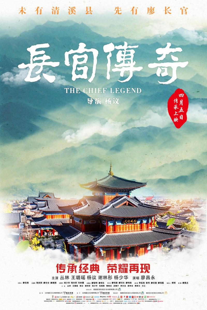 长官传奇 The Chief Legend-第2张图片-九妖电影