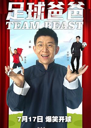 足球爸爸 TEAM BEAST-第1张图片-九妖电影 足球爸爸 TEAM BEAST-第1张图片-九妖电影