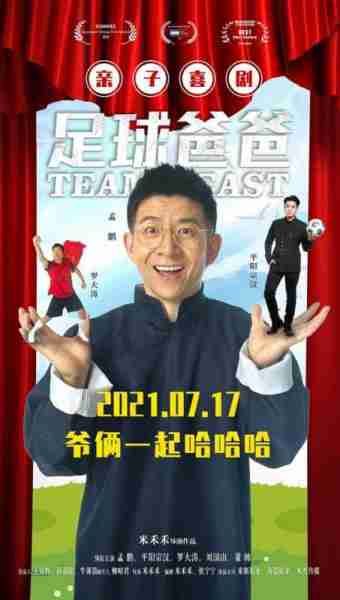 足球爸爸 TEAM BEAST-第3张图片-九妖电影