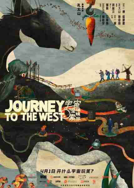 宇宙探索编辑部 Journey to the west-第1张图片-九妖电影