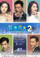 单身男女2 Dont Go Breaking My Heart 2-第1张图片-九妖电影 单身男女2 Dont Go Breaking My Heart 2-第1张图片-九妖电影