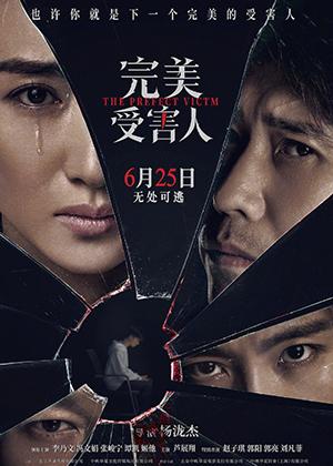 完美受害人 The perfect Victim-第1张图片-九妖电影 完美受害人 The perfect Victim-第1张图片-九妖电影