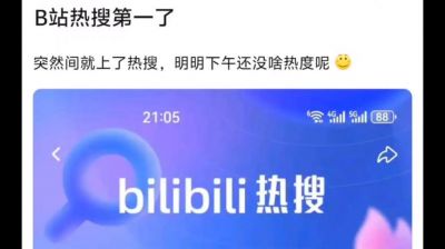 热搜：b站高清大片 无需下载在线观看 畅享热门影片-影视乐园-第1张图片-九妖电影