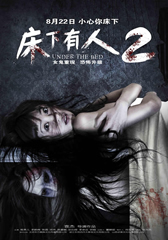 床下有人2 Under The Bed 2-第1张图片-九妖电影 床下有人2 Under The Bed 2-第1张图片-九妖电影
