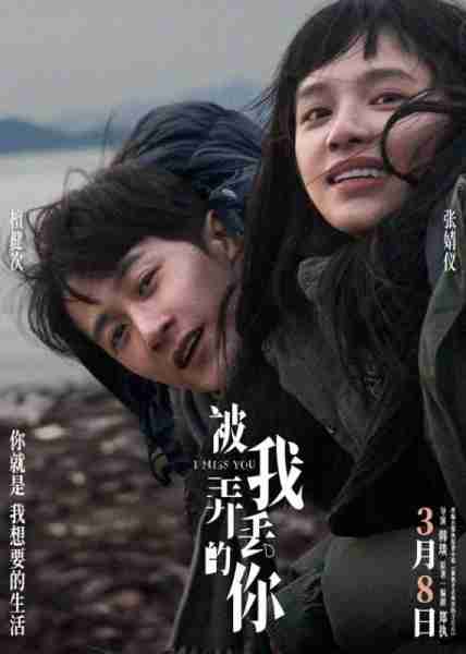 被我弄丢的你 I Miss You-第1张图片-九妖电影 被我弄丢的你 I Miss You-第1张图片-九妖电影