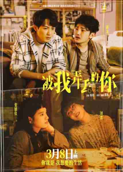 被我弄丢的你 I Miss You-第3张图片-九妖电影