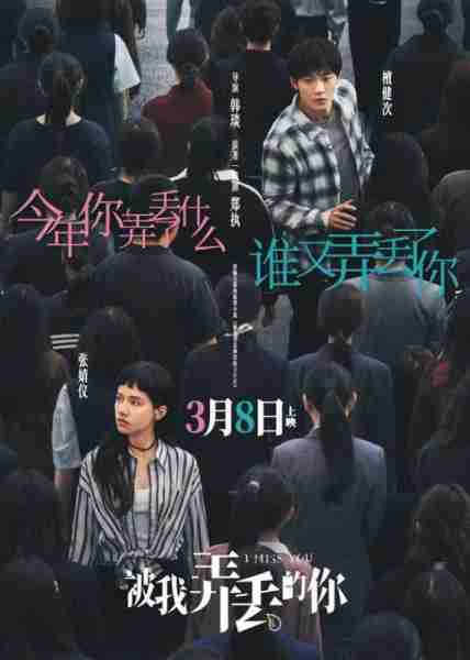被我弄丢的你 I Miss You-第4张图片-九妖电影