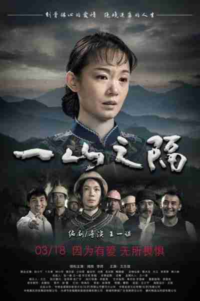 一山之隔 One Mountain Away-第4张图片-九妖电影
