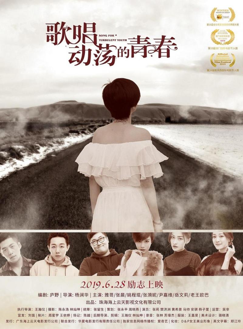 歌唱动荡的青春 Song For Turbulent Youth-第2张图片-九妖电影