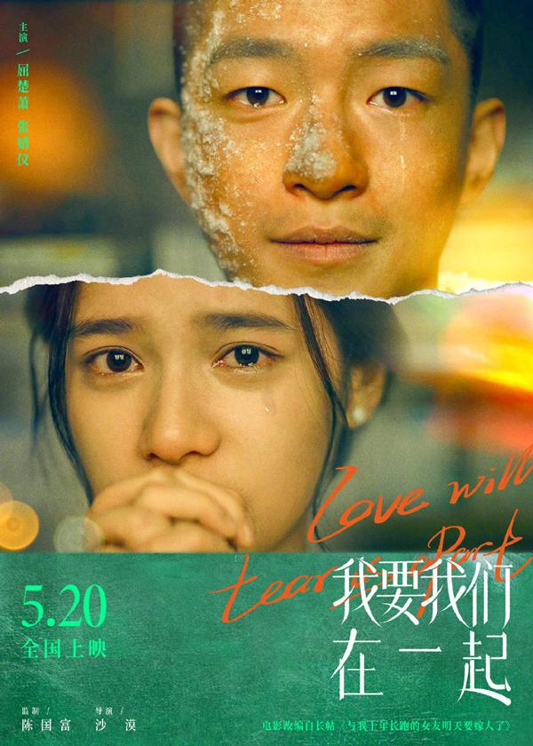 我要我们在一起（重映） Love will tear us apart-第2张图片-九妖电影