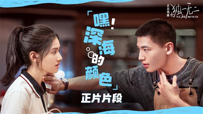 《独一无二》曝光片段 张婧仪成辛云来恋爱军师（《独一无二》曝光片段分析）-第1张图片-九妖电影