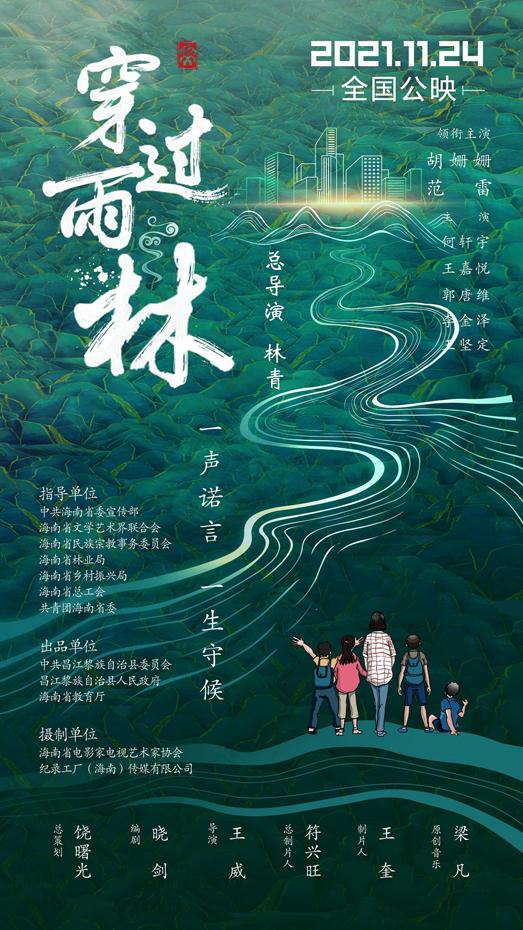 穿过雨林 THROUGH THE RAINFOREST-第1张图片-九妖电影 穿过雨林 THROUGH THE RAINFOREST-第1张图片-九妖电影