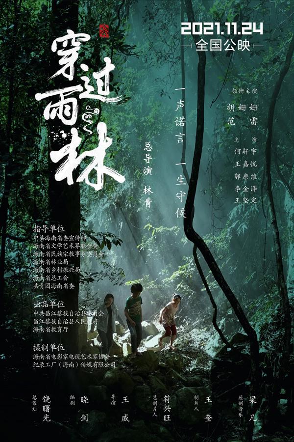 穿过雨林 THROUGH THE RAINFOREST-第3张图片-九妖电影