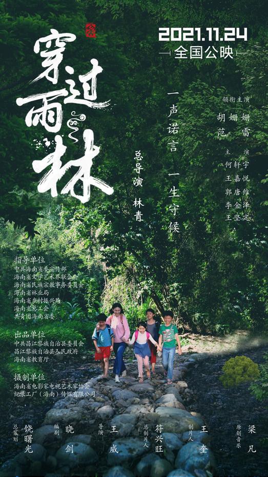穿过雨林 THROUGH THE RAINFOREST-第4张图片-九妖电影