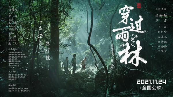 穿过雨林 THROUGH THE RAINFOREST-第5张图片-九妖电影