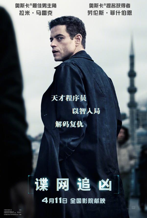 谍网追凶 The Amateur-第1张图片-九妖电影 谍网追凶 The Amateur-第1张图片-九妖电影