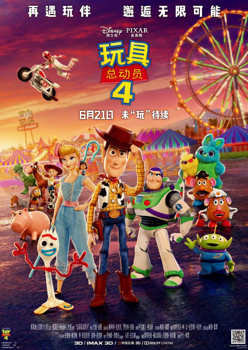 玩具总动员4 Toy Story 4-第1张图片-九妖电影 玩具总动员4 Toy Story 4-第1张图片-九妖电影