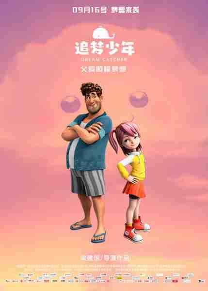 追梦少年 Dream Catcher-第1张图片-九妖电影 追梦少年 Dream Catcher-第1张图片-九妖电影