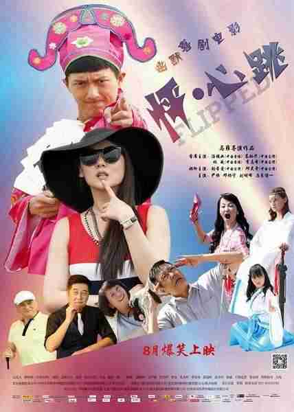 怦·心跳 Flipped-第1张图片-九妖电影 怦·心跳 Flipped-第1张图片-九妖电影