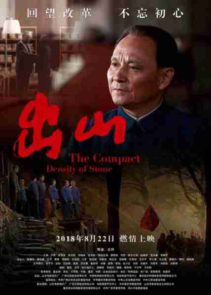 出山 The Compact Density of Stone-第3张图片-九妖电影