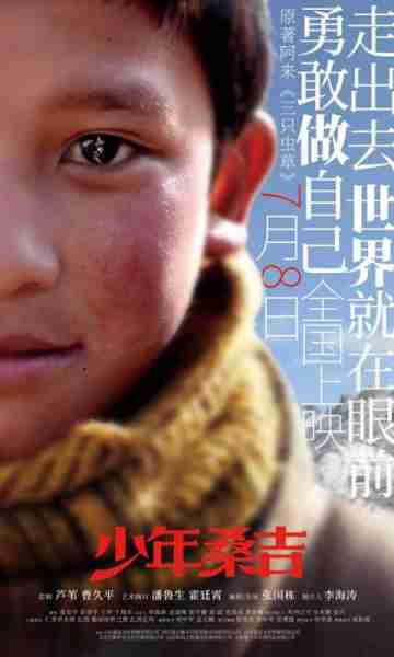 少年桑吉 Young Sangye-第1张图片-九妖电影 少年桑吉 Young Sangye-第1张图片-九妖电影