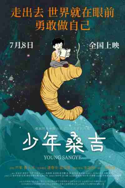 少年桑吉 Young Sangye-第4张图片-九妖电影