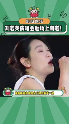 刘若英对演唱会点歌事件公开致歉，称将进行团队深刻检讨以改进问题处理方式-第1张图片-九妖电影