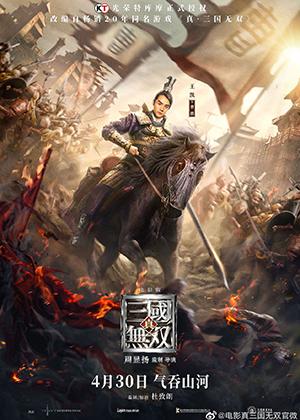 真·三国无双 Dynasty Warriors-第1张图片-九妖电影