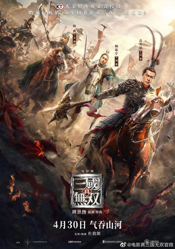 真·三国无双 Dynasty Warriors-第3张图片-九妖电影