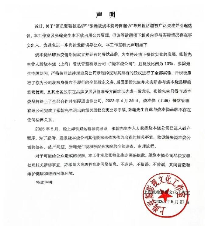 演员张翰被起诉 张翰工作室发声：已终止全部合作-第1张图片-九妖电影