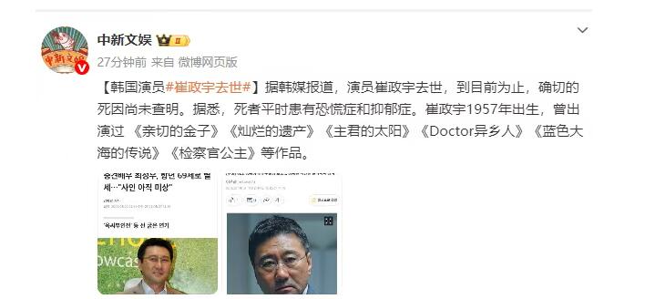 韩国演员崔政宇去世 曾出演《灿烂的遗产》《主君的太阳》-第1张图片-九妖电影