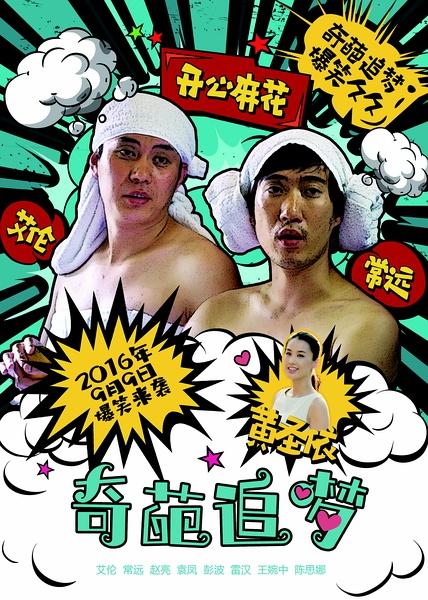 奇葩追梦 Two Idiots-第1张图片-九妖电影 奇葩追梦 Two Idiots-第1张图片-九妖电影