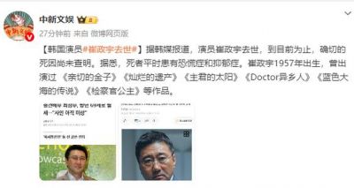 韩国著名演员崔政宇去世，享年68岁，曾参与50余部电视剧作品-第1张图片-九妖电影