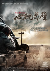 心跳戈壁 Wild Desert-第1张图片-九妖电影 心跳戈壁 Wild Desert-第1张图片-九妖电影