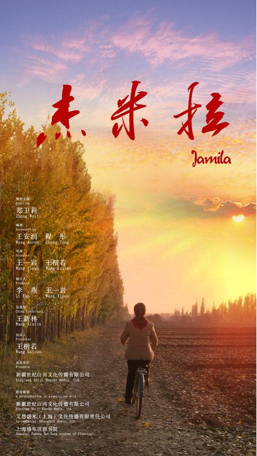 杰米拉 Jamila-第1张图片-九妖电影 杰米拉 Jamila-第1张图片-九妖电影