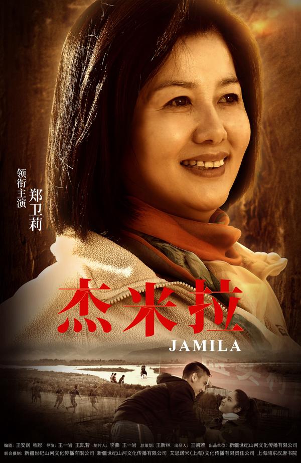 杰米拉 Jamila-第3张图片-九妖电影