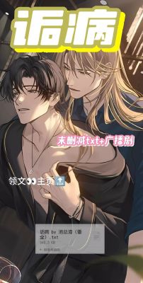 【兽世幻想】双男主故事：被狼族霸主盯上的小猫咪（已完结）_创作：骑着小猪晒月光-第1张图片-九妖电影