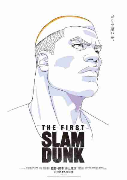 灌篮高手 The First Slam Dunk-第3张图片-九妖电影